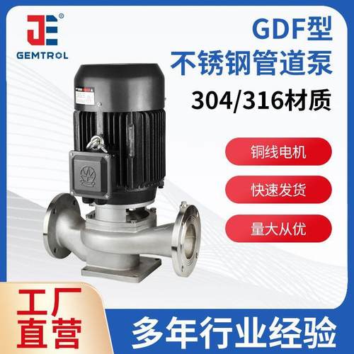 立式耐腐蚀泵316L不锈钢循环泵单级管道泵水泵增压泵