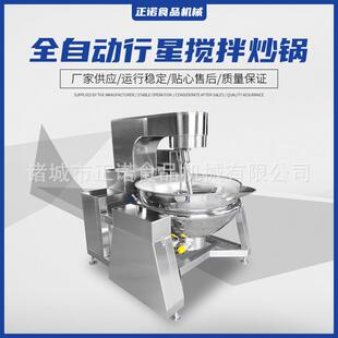 全自动行星炒锅酱料大型炒锅行星搅拌锅不锈钢炒锅火锅底料炒料机