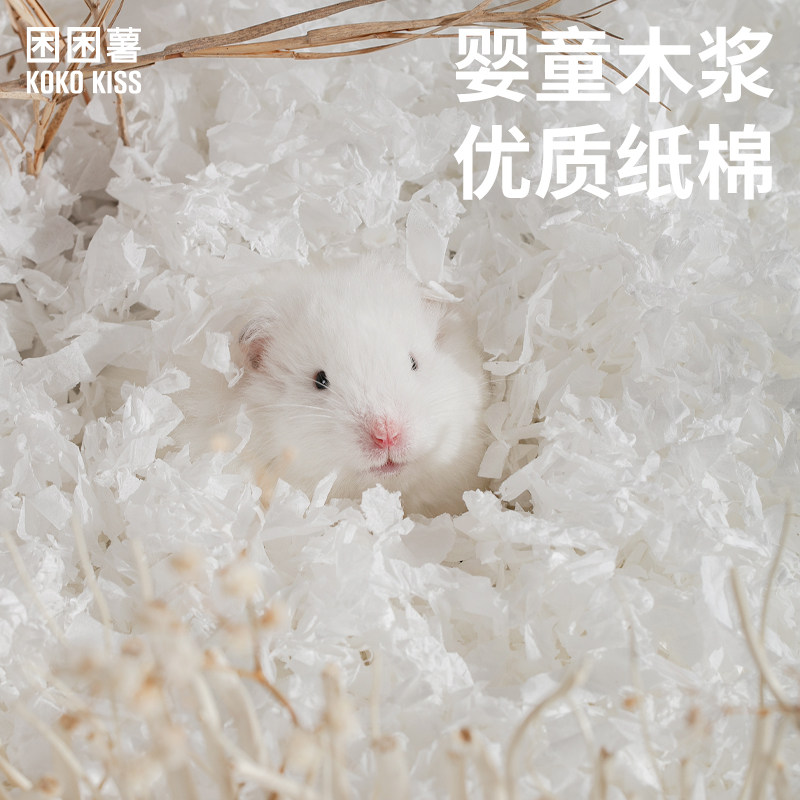 困困薯纸棉无尘小仓鼠金丝熊垫料仓鼠笼造景保暖无尘干净不过敏,宠物/宠物食品及用品,垫料,淘宝优惠券,粉丝福利购,淘宝优惠卷
