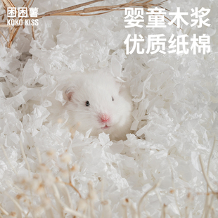 困困薯纸棉无尘小仓鼠金丝熊垫料仓鼠笼造景保暖无尘干净不过敏