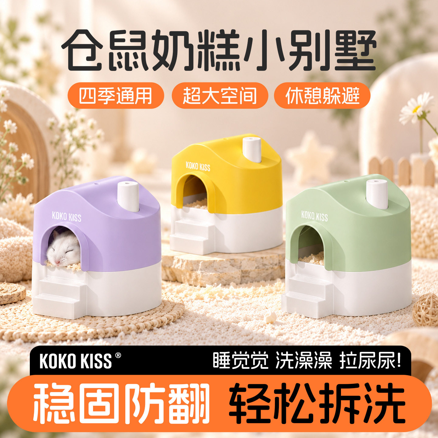 困困薯仓鼠躲避屋四季通用金丝熊小房子尿沙盆睡觉窝造景用品大全