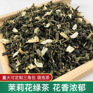 茉莉花茶奶茶店专用绿茶散装原料袋装茶叶称斤散茶500g新茶季