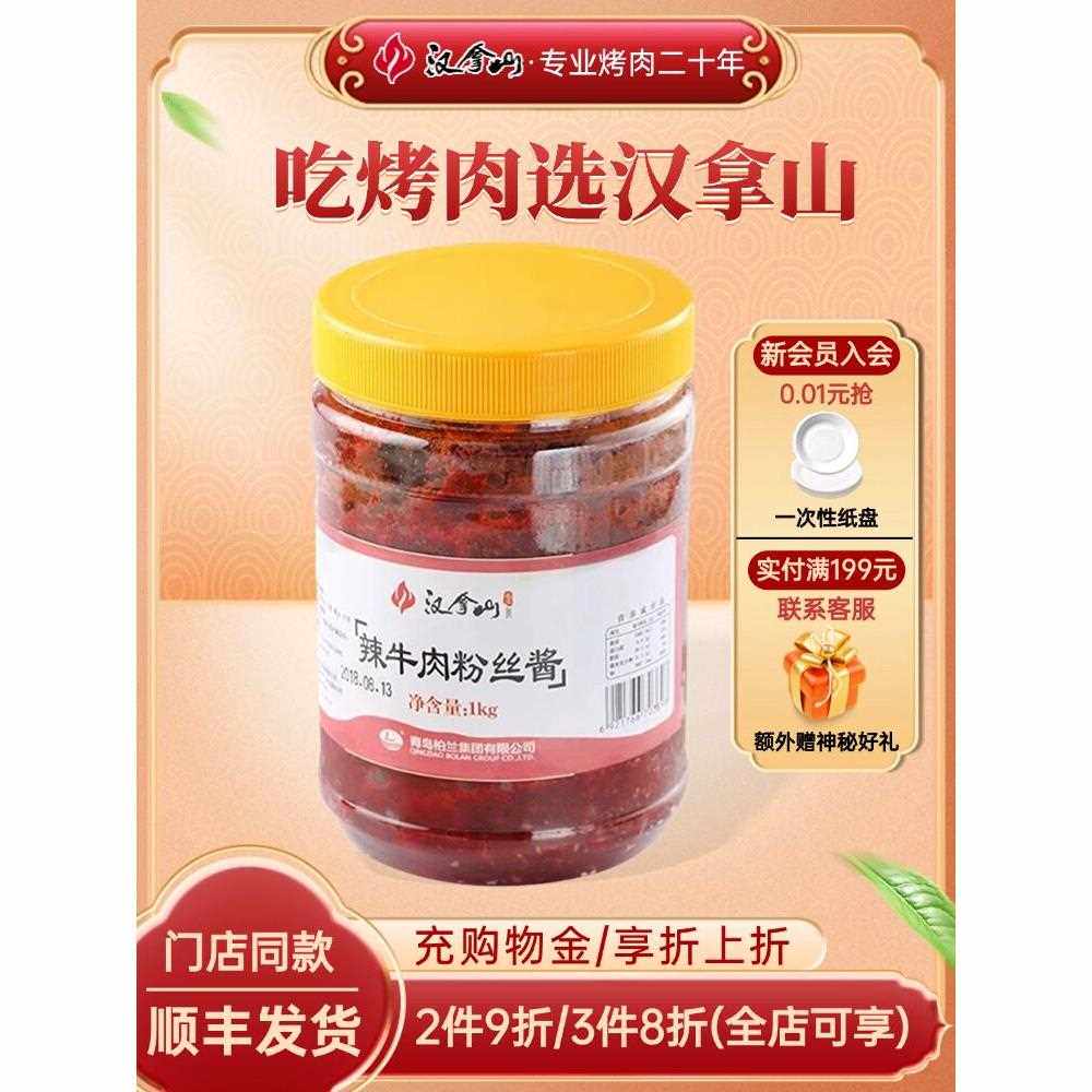 【线下门店同款】汉拿山辣牛肉粉丝汤专用酱袋装韩式风味香辣口味