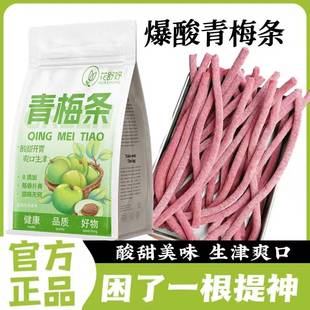 【】爆酸青梅条酸梅条100g梅条助消化开胃休闲零食花草茶9