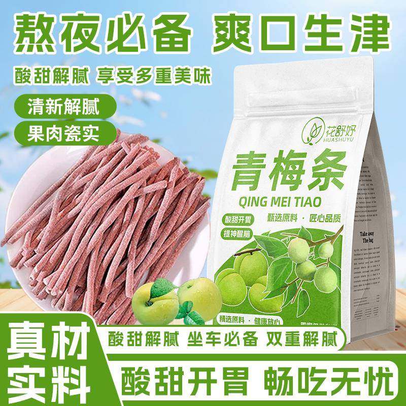 青梅条酸梅条无核话梅条纯空心山楂梅子类酸味零食花草茶14,茶,代用/花草茶,淘宝优惠券,粉丝福利购,淘宝优惠卷