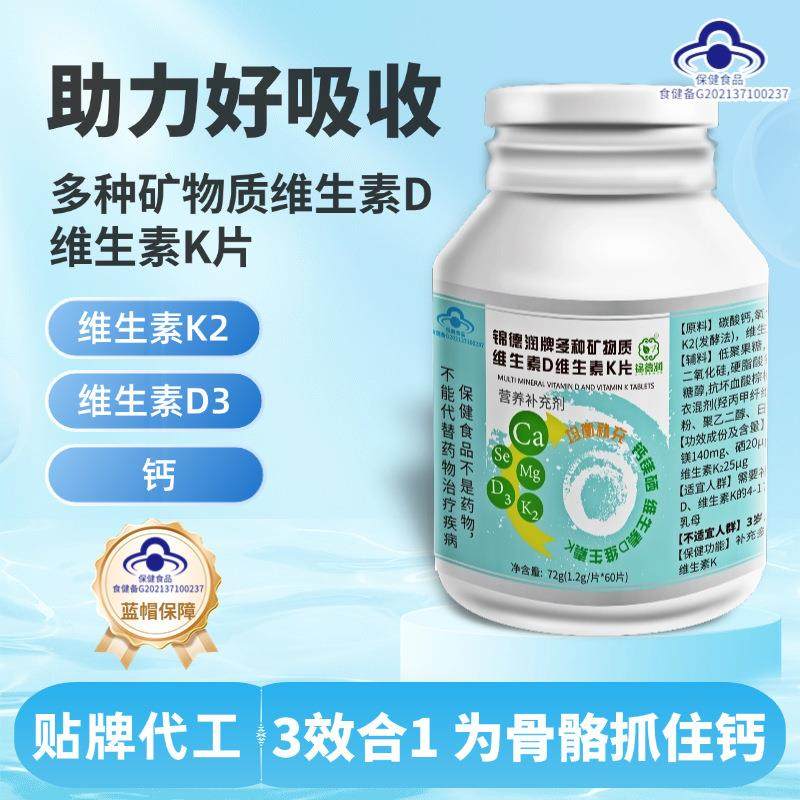 维生素DK片营养补充剂多矿物质钙VDVK保健食品源头厂家高钙配方,保健食品/膳食营养补充食品,维生素/矿物质/营养包,淘宝优惠券,粉丝福利购,淘宝优惠卷