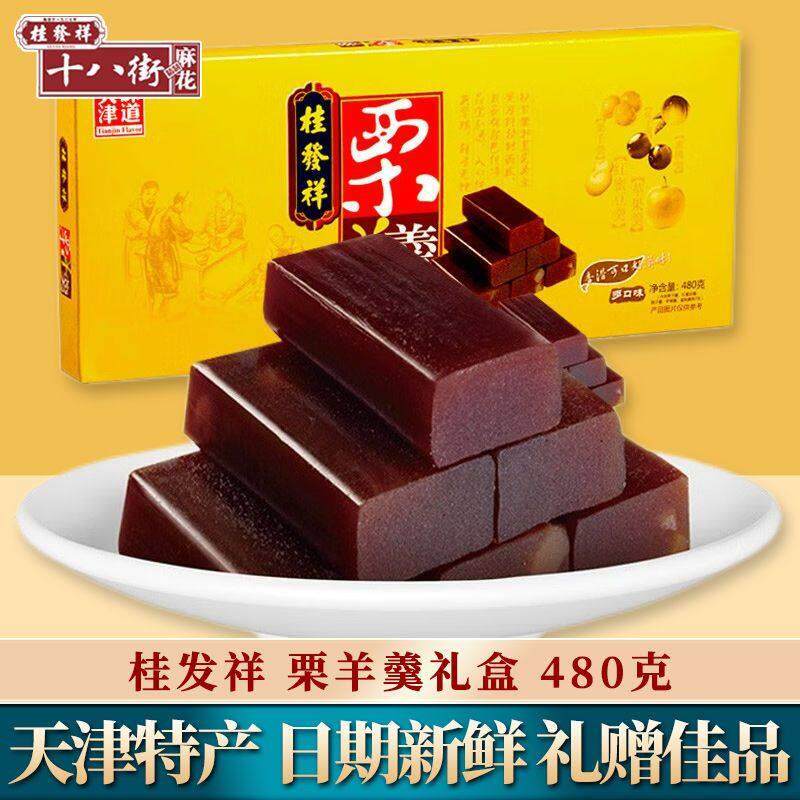 栗羊羹老式眼宝羊肝栗子羹天津特产糕点零食小吃礼盒