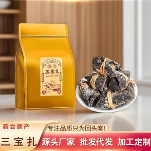广东三宝扎新会老陈皮咸橄榄禾秆草养生茶传统手工腌制三宝茶