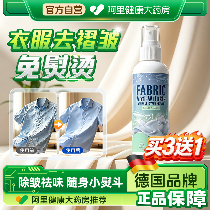 衣物除皱喷雾免熨烫衣服防皱喷雾剂亚麻真丝去皱棉麻去褶皱神器
