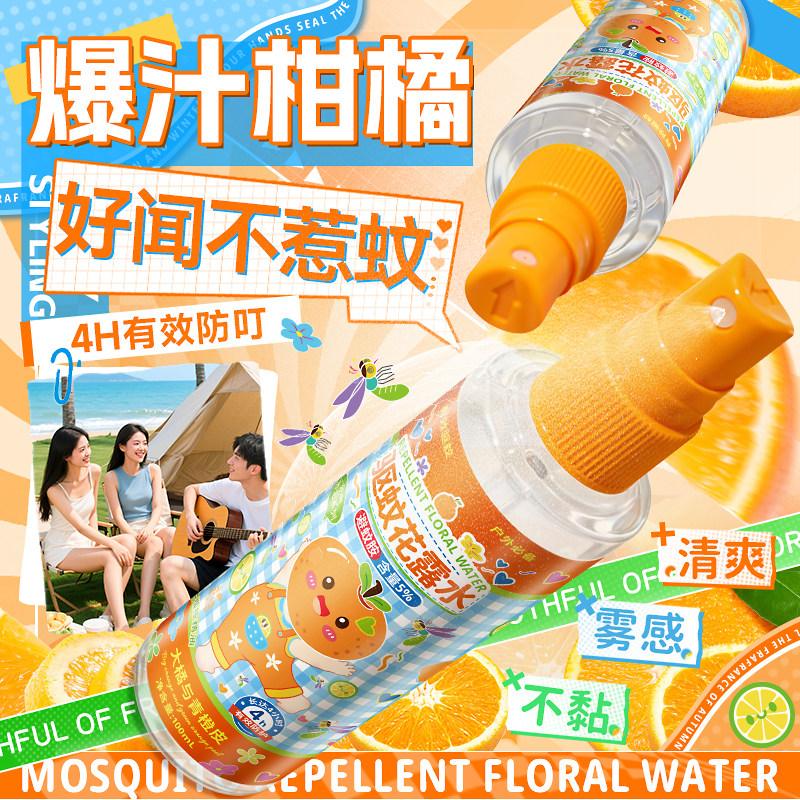 正品驱蚊花露水喷雾去除异味香水型持久留香蚊不叮户外强效防蚊虫