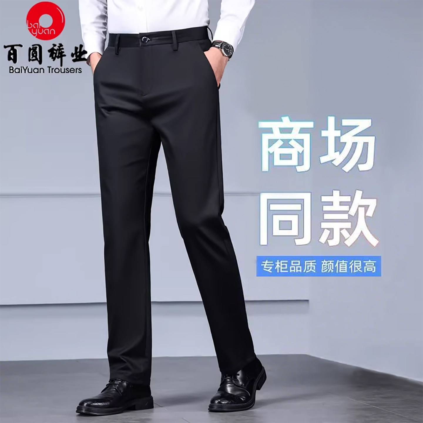 百圆裤业休闲裤男宽松直筒2026春夏新款高端商务西裤男士弹力正装
