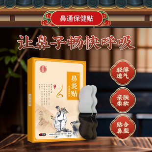 鼻炎贴儿童过敏性原阻隔剂专用鼻塞通鼻神器鹅不食草苍耳子油喷雾