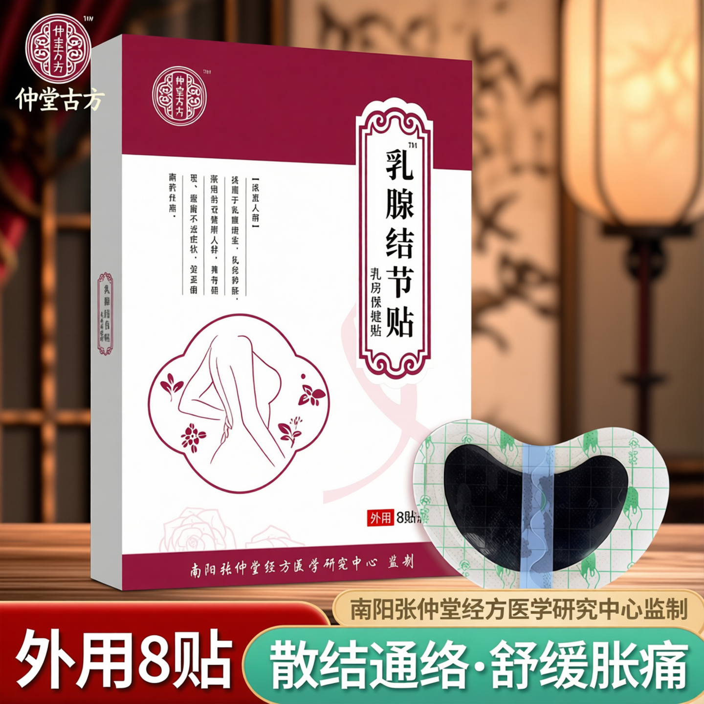 乳腺结节散结贴疏通硬块囊肿专用胸部膏药贴乳腺炎增生消肿中药贴