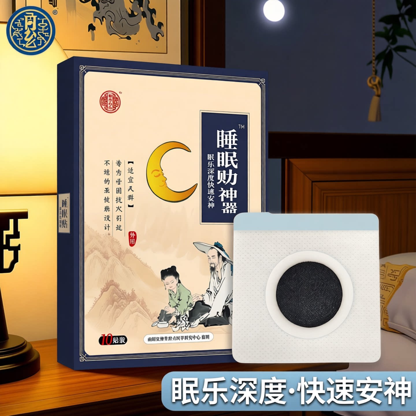 睡眠贴助眠神器严重失眠晚上睡觉睡不着眠乐深度快速安神睡专用