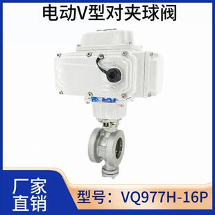 电动V型对夹球阀比例调节阀VQ977H泥浆颗粒耐磨切断阀V型调节球阀