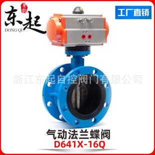 气动法兰蝶阀球墨铸铁D641X-16Q防腐防锈软密封不锈钢阀门