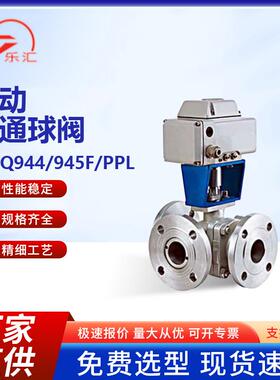 电动三通球阀dn100法兰不锈钢T型型分流切换调节碳钢阀Q944/5F