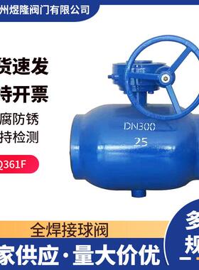 Q361F全焊接球阀碳钢法兰全通径涡轮蒸汽热力供暖管道球阀