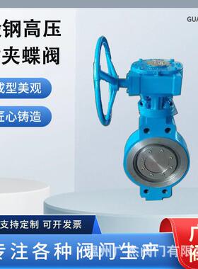 厂家供应锻钢高压对夹蝶阀D373W-64C高品质耐用充气式软密封蝶阀