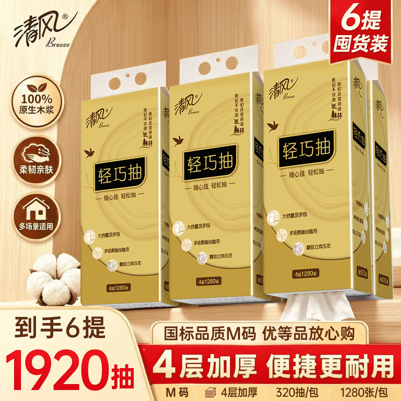 清风悬挂抽纸挂抽6大提7680张壁挂式纸巾抽取纸面巾纸家用卫生纸