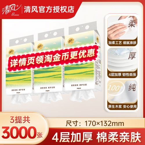 清风卡皮巴拉挂抽4层250抽3提