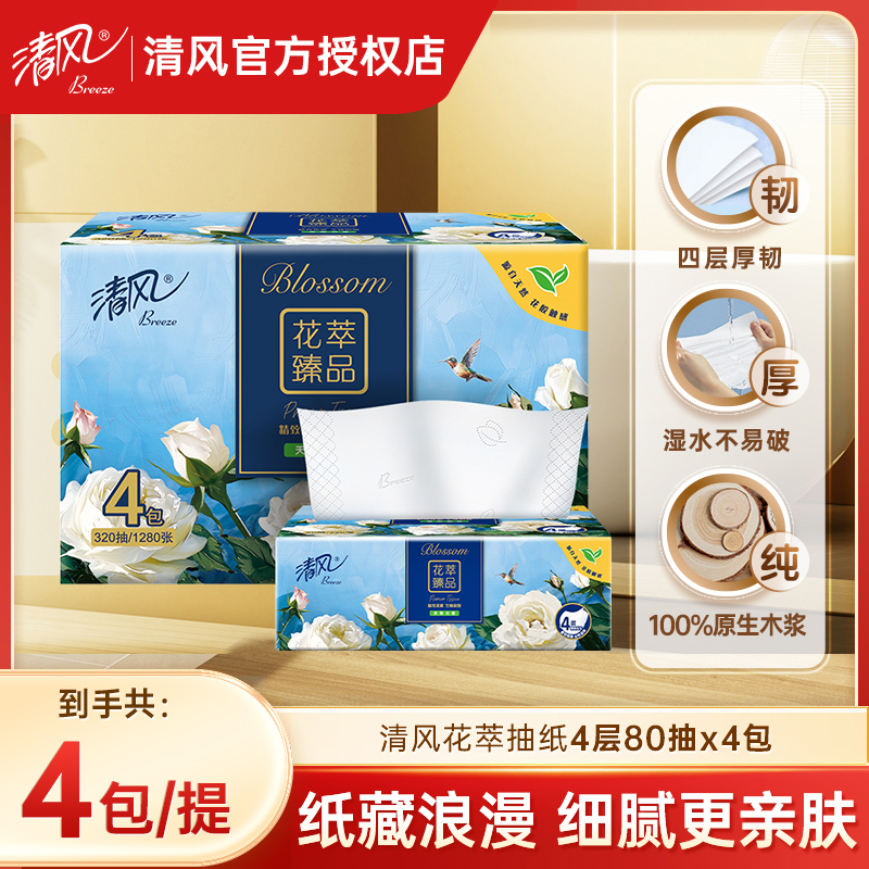 清风花萃臻品系列4层抽纸80抽