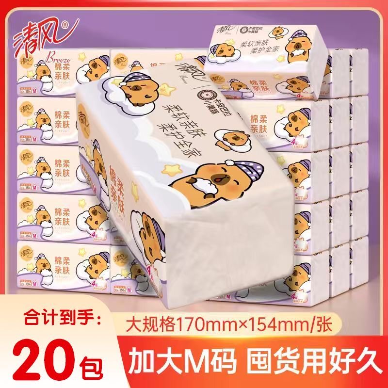 清风抽纸M码4层加厚大包家用寝室柔软卫生纸超厚纸巾厕纸实惠耐用