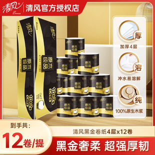 清风金装 卷纸4层110g12卷卫生纸卷筒厕纸纸巾实惠装 手纸厕纸 包邮