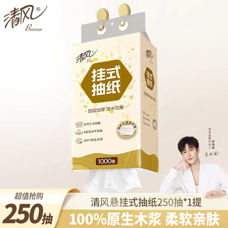 清风抽纸悬挂式卫生纸家用实惠装纸巾纸抽整箱餐巾纸大包厕纸擦手