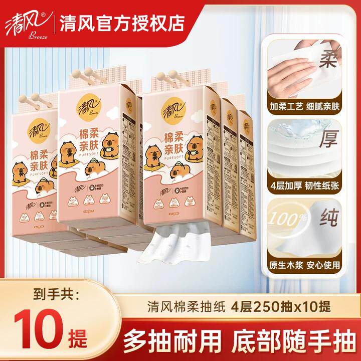 清风卡皮巴拉悬挂式抽纸4层250抽挂抽擦手纸面巾纸家庭实惠装