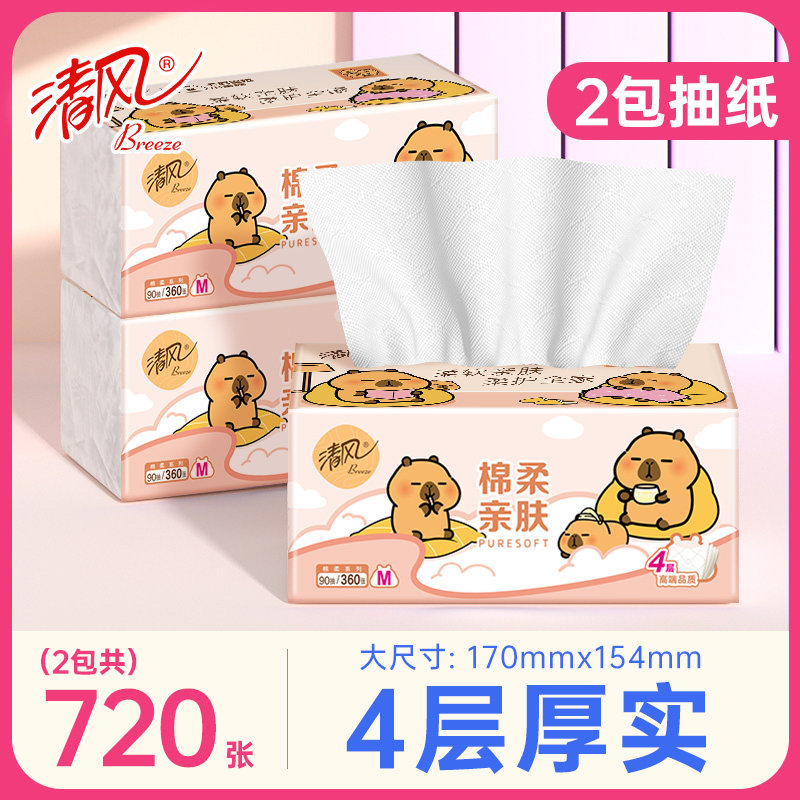 清风抽纸4层90抽大包M码卡皮巴拉图片