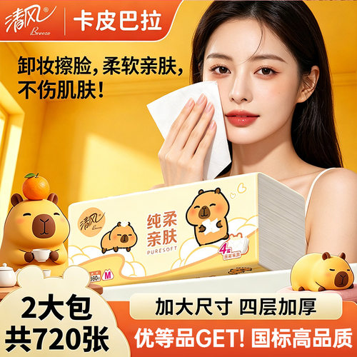 清风抽纸4层360张大包M码联名款