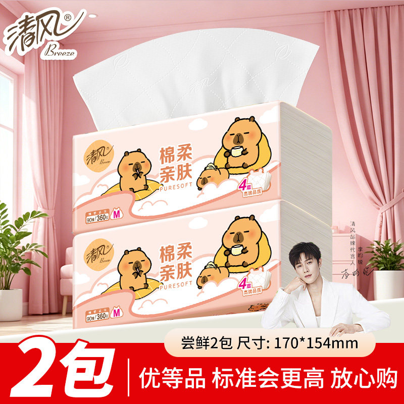 清风抽纸M码大包卡皮巴拉纸巾餐巾面巾纸卫生纸抽取纸厕纸90抽