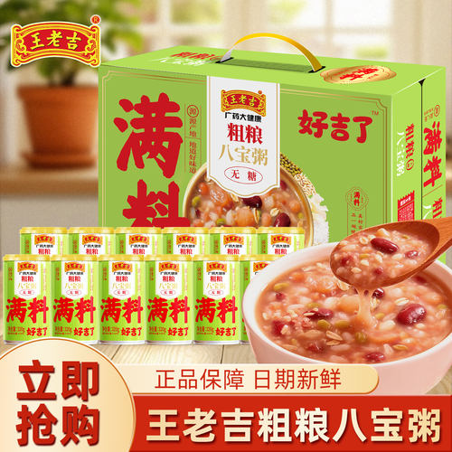 王老吉无糖粗粮八宝粥