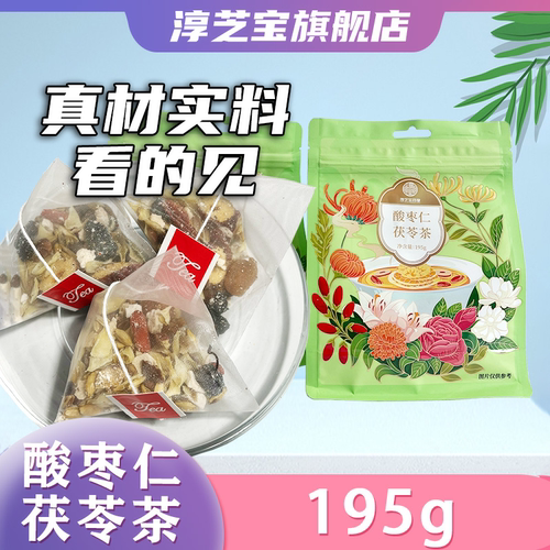 淳芝宝酸枣仁茯苓茶养生茶薏米茶