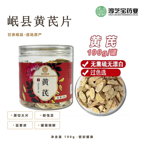甘肃正宗淳芝宝黄芪片泡水喝无硫