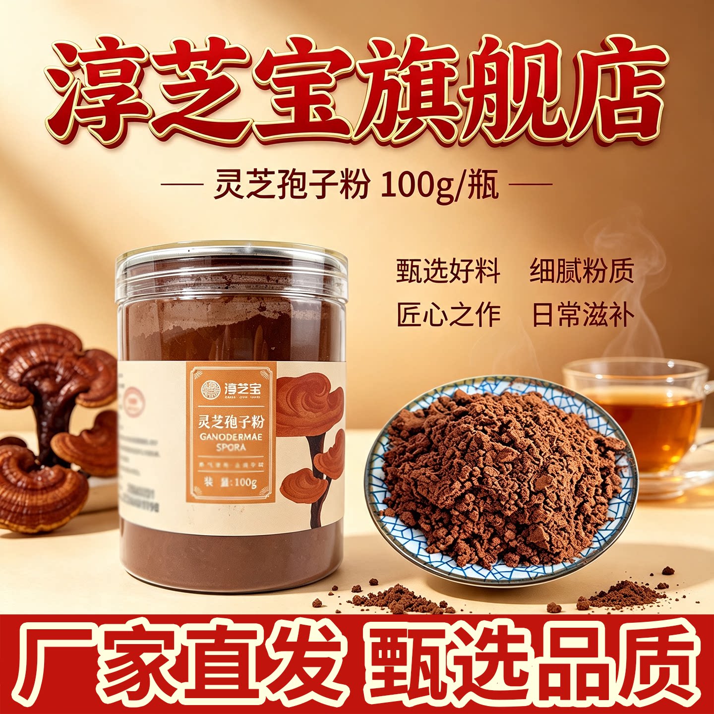 淳芝宝灵芝孢子粉正宗长白山林芝