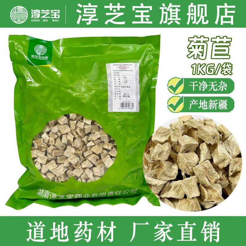 淳芝宝正宗菊苣根茶菊苣晒干袋装