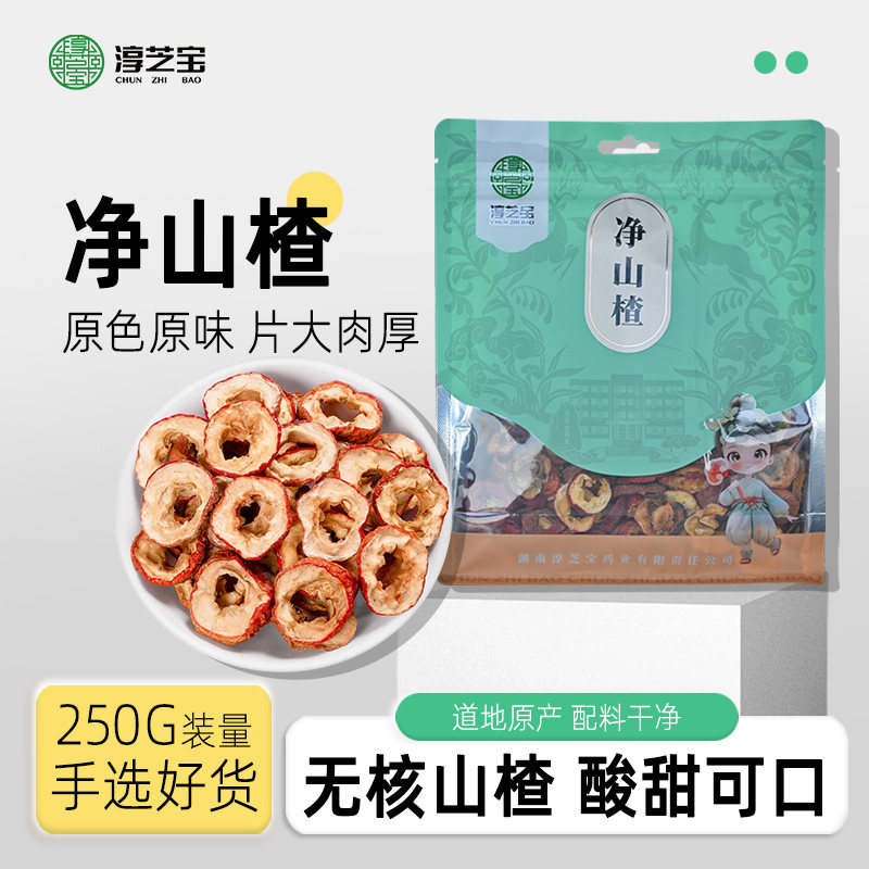 淳芝宝无核中心圈净山楂山楂干