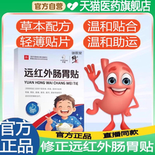 修正远红外肠胃贴膏儿童消食健脾小儿肠胃贴胃虚积食官方旗舰店J