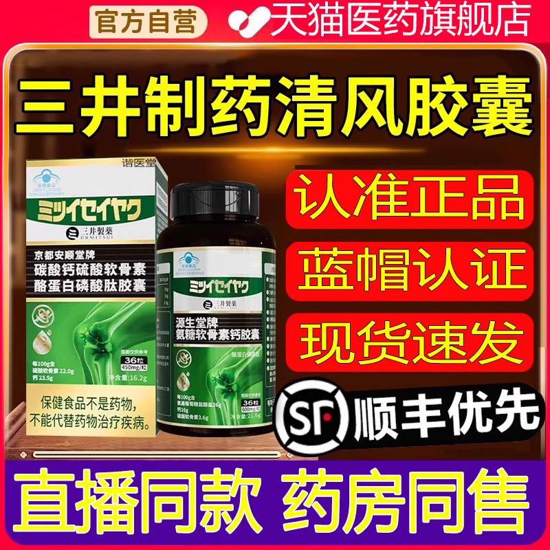 三井清风酪蛋白肽京都安顺堂牌碳酸钙硫磺软骨素胶囊乳清酸J