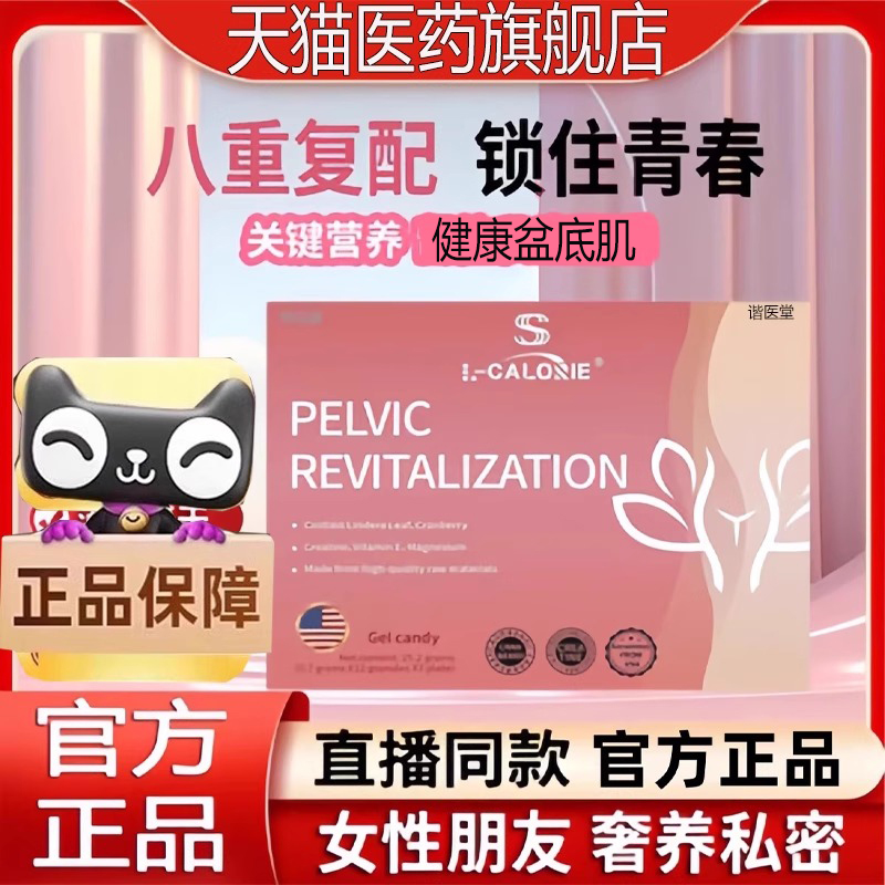 盆底寶松垮護女性漏蔓越莓盆底肌私處養(yǎng)官方旗艦店正品護直播J