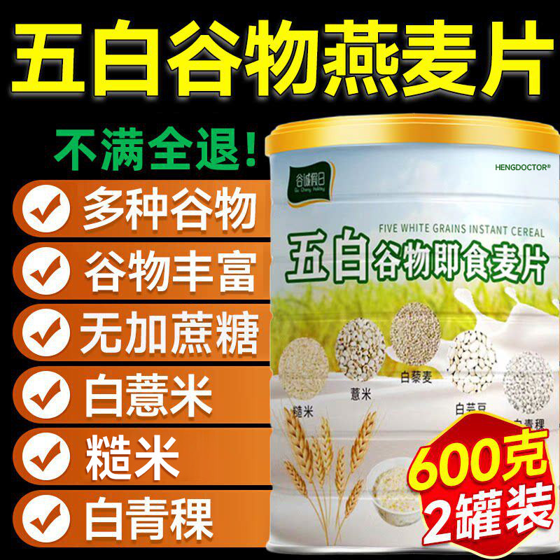 五白谷物即食麦片官方旗舰店原味正品早餐高饱腹食品钙冲饮燕麦片