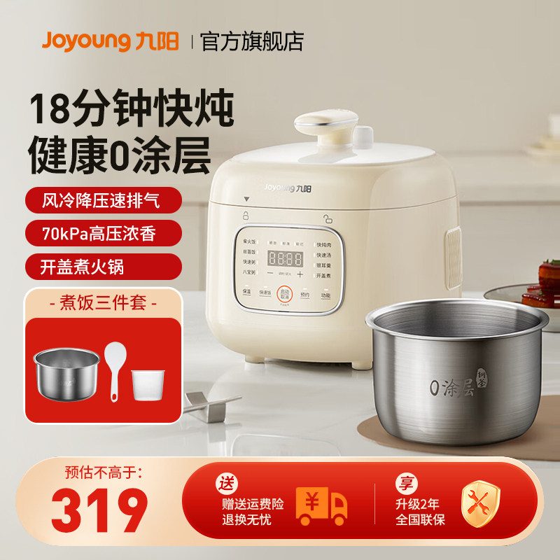 九阳电压力锅家用0涂层内胆智能预约排气多功能3L官方正品30NS1