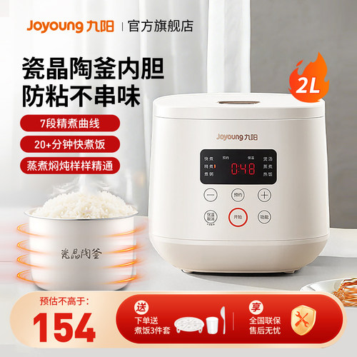 九阳电饭煲家用多功能2L小型电饭锅迷你不粘锅蒸煮饭微压20FZ125