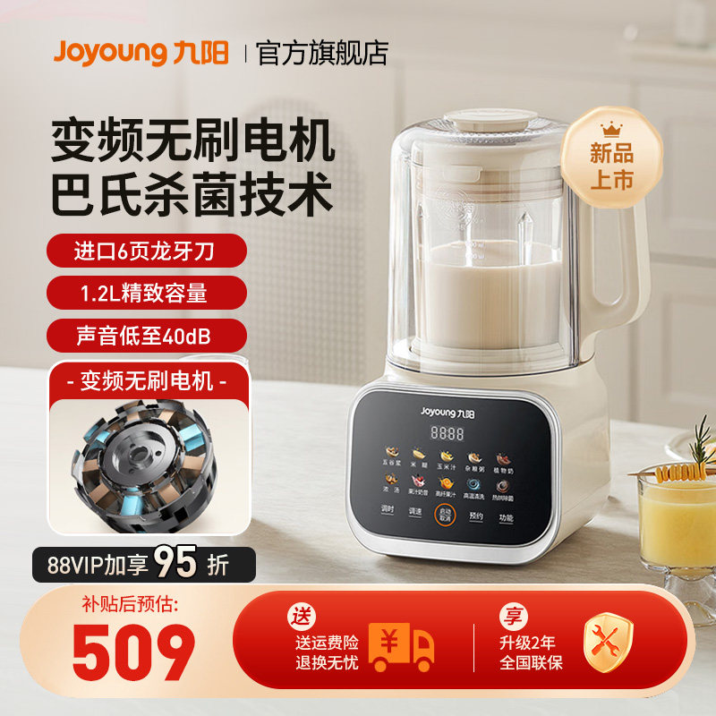 九阳变频隔音罩破壁机豆浆机家用多功能低音料理官方正品旗舰B12