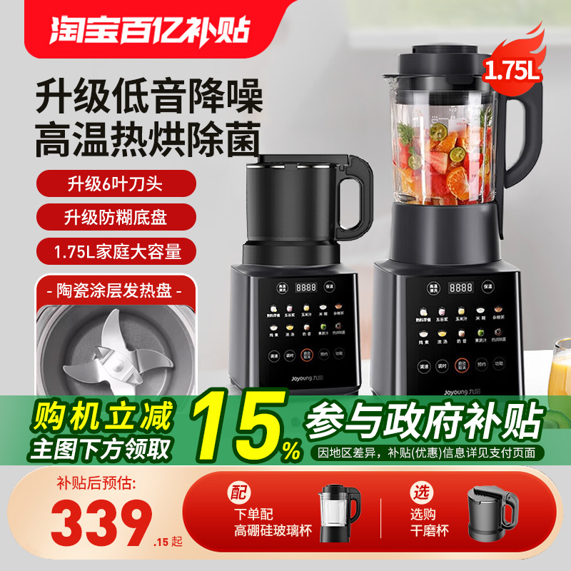 九阳破壁机家用豆浆机多功能料理机全自动加热官方正品旗舰Y912C