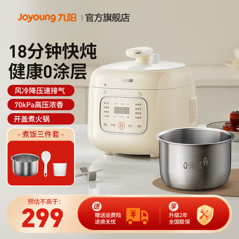 九阳电压力锅家用0涂层内胆智能预约排气多功能3L官方正品30NS1