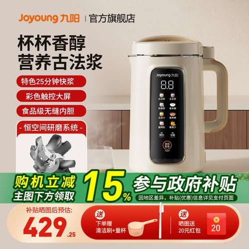 九阳破壁豆浆机家用古法免煮免滤全自动料理机多功能官方旗舰D565