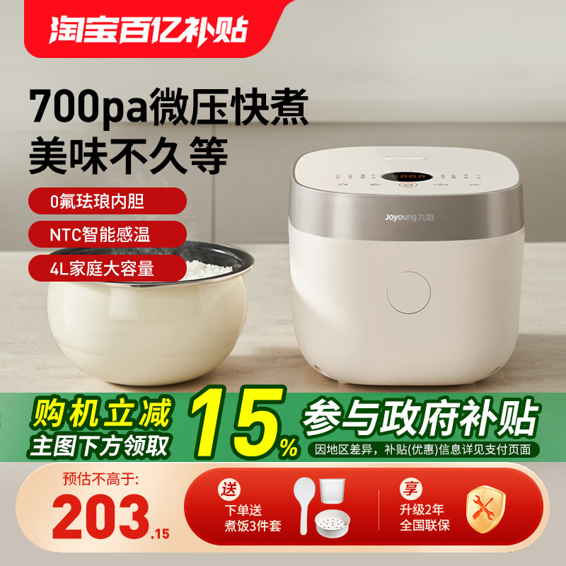 九阳0氟珐琅瓷釜电饭煲家用微压快煮4升智能感温多能电饭锅40NF01